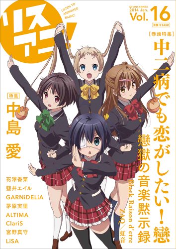 リスアニ!Vol.16 (M-ON! ANNEX 579号)