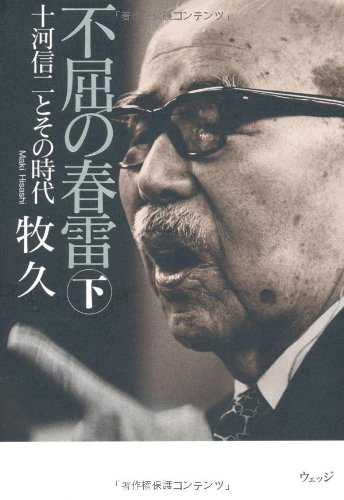 十河信二 近現代・系図ワールド～加賀山之雄
