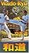 Wado Ryu Karate Vol 4 (Tsunami)