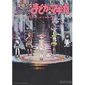 魔法少女まどか☆マギカ film memories (まんがタイムKRコミックス フォワードシリーズ)