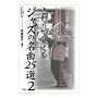 �����Ŋo����W���Y�̖���25�I NO.2 (�y���u�b�N�X)