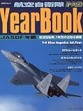 航空自衛隊Year Book (1997.Winter) (イカロス・ムック) の評価・レビュー