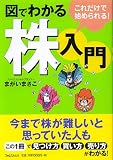 図でわかる株入門―これだけで始められる! の評価・レビュー
