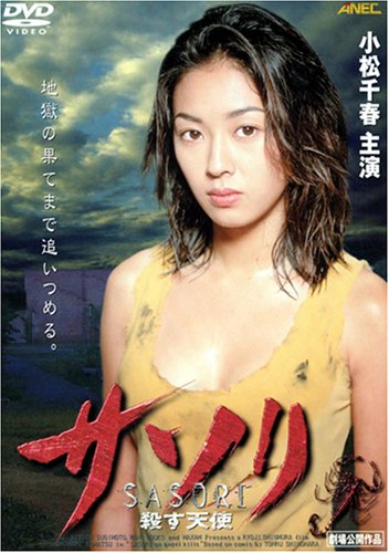 サソリ 殺す天使 [DVD]