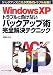 WindowsXP トラブルに負けないバックアップ術完全解決テクニック―「バックアップ」こそが究極のトラブル対策!!