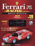 公式フェラーリF1&レーシングコレクション (128)2016年 7/27 号 [雑誌]
