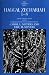 Haggai, Zechariah 1-8 (The Anchor Yale Bible Commentaries)
