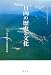 日向の歴史と文化 (日本地域文化ライブラリー)