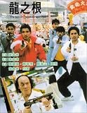 Son of the Dragon [VHS]