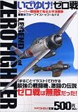 いざゆけ!ゼロ戦―スーパー戦闘機で知る太平洋戦争