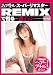 あのアイドルがスーパーリマスターREMIXで甦る 灘ジュン [DVD]でAmazonアフィリエイトツール