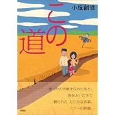 この道
