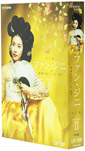 ファン・ジニ 完全版 DVD-BOX II ハ・ジウォン チャン・グンソク リュ・テジュン キム・ジェウォン