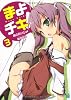 まよチキ! 3 (MF文庫J)