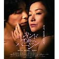 セカンドバージン スペシャル・エディション [Blu-ray]