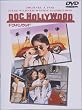 ドク・ハリウッド [DVD]