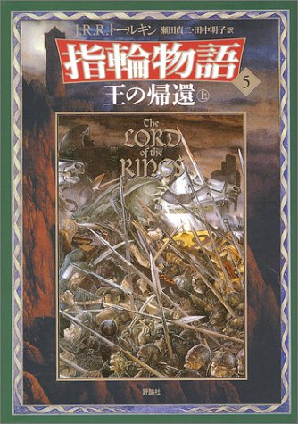 Cover image : 新版 指輪物語 全7巻