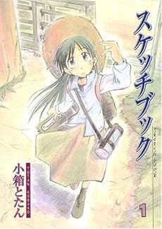 amazon: 小箱とたん - スケッチブック (1)