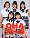 おはガールグレープ―川田由起奈★笹岡莉紗★あびる優★芳賀優里亜★内田莉紗 (ワンダーライフスペシャル)