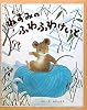 ねずみのふわふわけいと