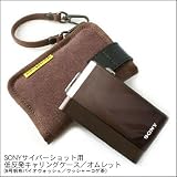 バンナイズ　SONY　サイバーショット用/低反発キャリングケース/オムレット　＜ワッシャーコゲ茶＞の画像