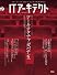 ITアーキテクト Vol.19 (IDGムックシリーズ)