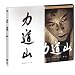 �͓��R �f���b�N�X�E�R���N�^�[�Y�E�G�f�B�V���� [DVD]
