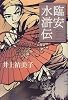 臨安水滸伝