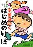親子で安心 学童ほいくはじめのいっぽ