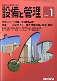 設備と管理 2010年 01月号 [雑誌]