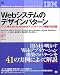 Webシステムのデザインパターン―すぐに使えるe‐businessアプリケーション構築の定石集