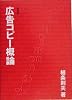 広告コピー概論