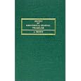 A History of Continental Criminal Procedure With Special Reference to France: With Special Reference to France... by  A. Esmein, Norman M. Trenholme, William Renwick Riddell, and John Simpson