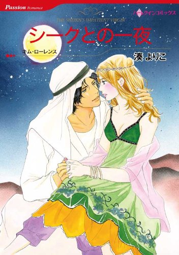 Sheikh to no Ichiya (シークとの一夜) - 1 Volume Complete
