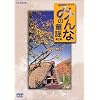 �݂�Ȃ̓��w ��2�W [DVD]
