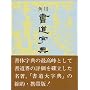 �p�쏑�����T