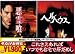 DVD「悪霊喰/ヘルハウス」