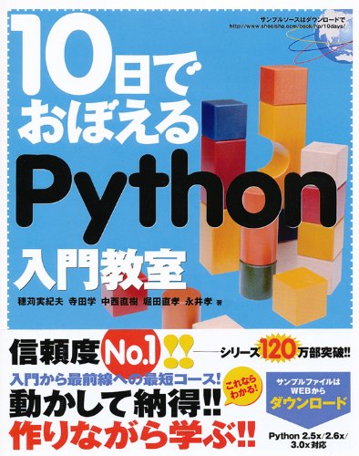 Cover image : 10日でおぼえる Python 入門教室