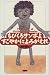 径書房 ちびくろサンボよすこやかによみがえれ 灘本 昌久 径書房 ちびくろサンボよすこやかによみがえれ 灘本 昌久