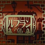 ルフラン (C type)