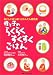 母と子のらくらくすくすくごはん―おいしいおっぱいとかんたん離乳食