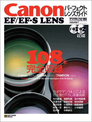 Canon EF/EF-S LENSパーフェクト・レンズ・ガイド