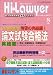 <STRONG>月刊</STRONG> <STRONG>Hi</STRONG> <STRONG>Lawyer</STRONG> <STRONG>(ハイローヤー)</STRONG> <STRONG>2005年</STRONG> <STRONG>08月号</STRONG>