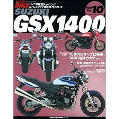 �n�C�n�K�[�n�J�C�N VOL.10 Suzuki GSX1400 (�o�C�N�Ԏ�ʃ`���[�j���O&�h���X�A�b�v�O��K�C�h) (News mook�\�n�C�p�[�o�C�N)