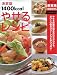 ������1400kcal�䤻��쥷�� (���ؤ�ͧ������BOOKS) (���ؤ�ͧ������BOOKS)