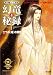 幻竜秘録4 二つの〈塔〉の策謀 (ハヤカワFT)