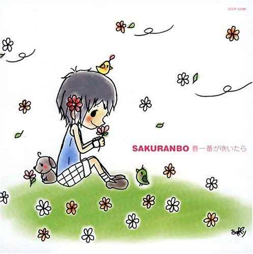Cover image : 春一番が吹いたら