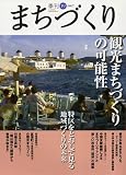季刊まちづくり 19