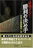 最強メンバー勝利の決め手 (マイコミ麻雀BOOKS)