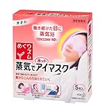 めぐりズム蒸気でホットアイマスク 5P